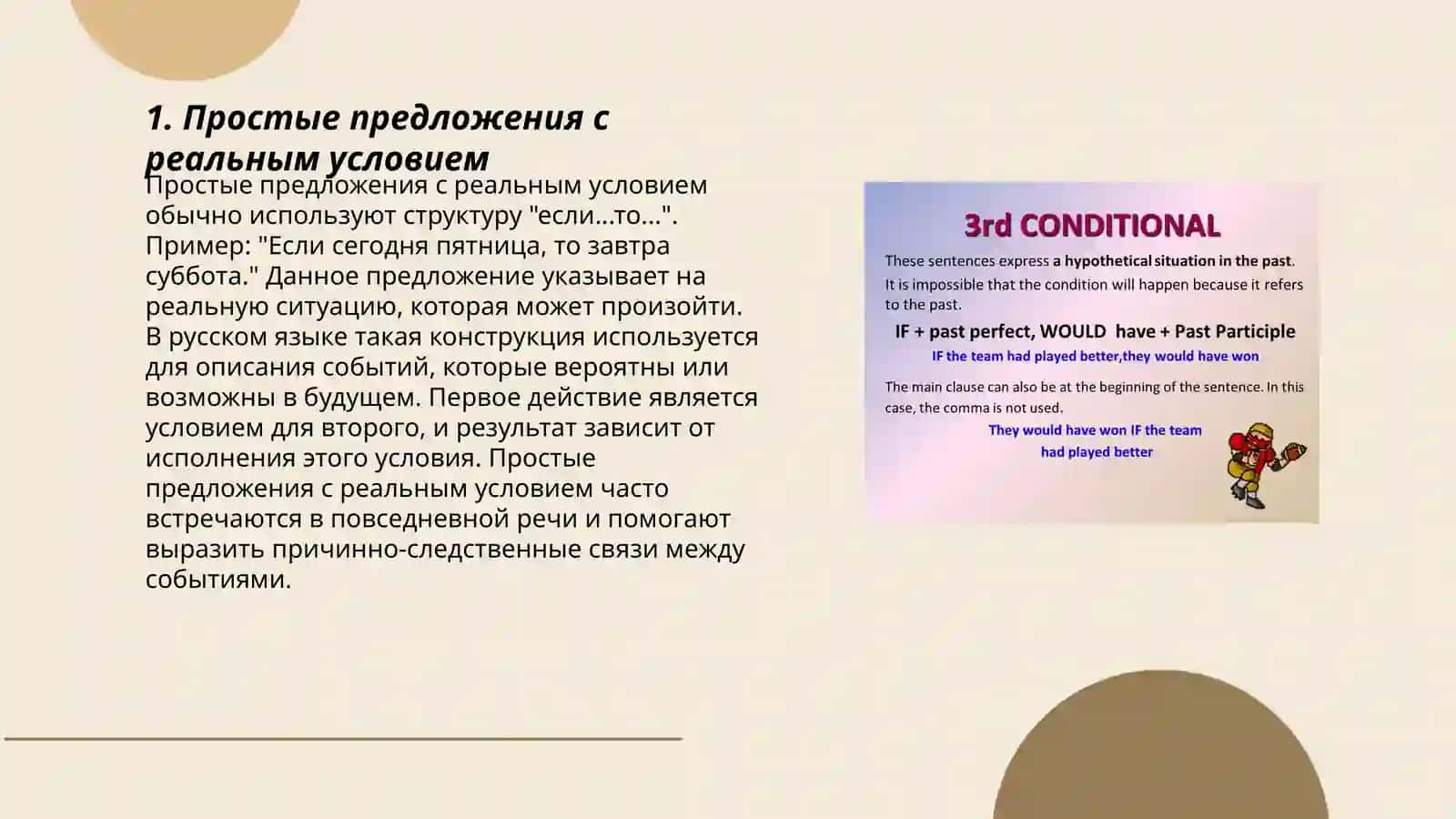Konstantii o'zlashtirilgan shartlarni ifodalovchi oddiy va murakkab gaplar 3