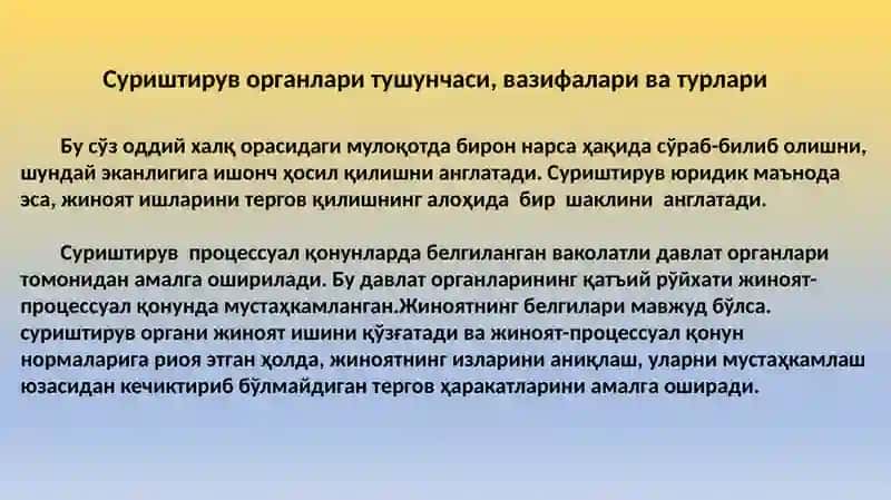 Суриштирув ва дастлаб китергов органлари 3