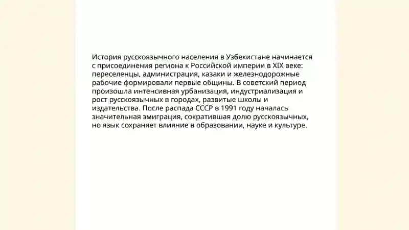 Русские страницы културы Узбекистана 3