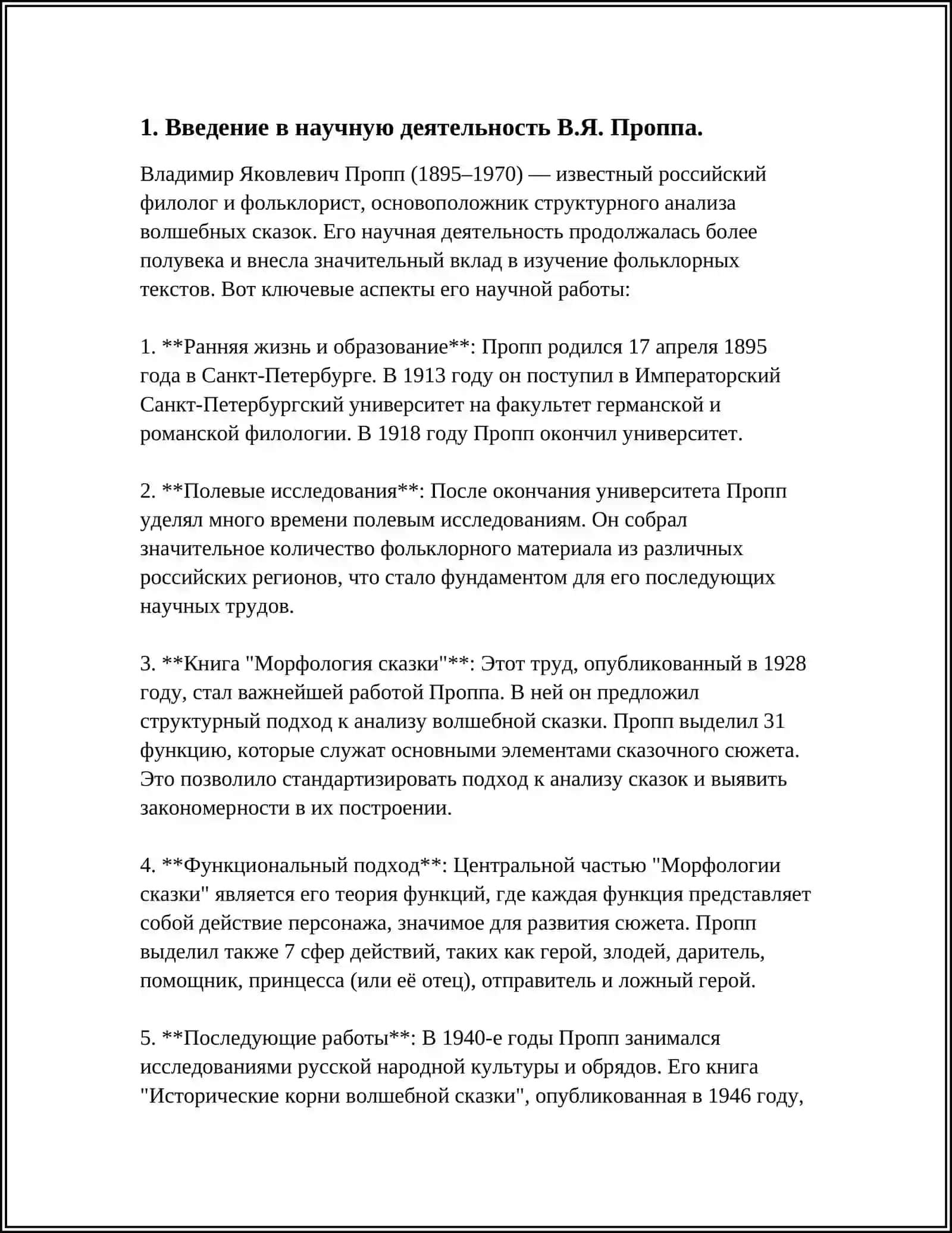 В.Я. Пропп научная деятельность в изучении фольклора 3