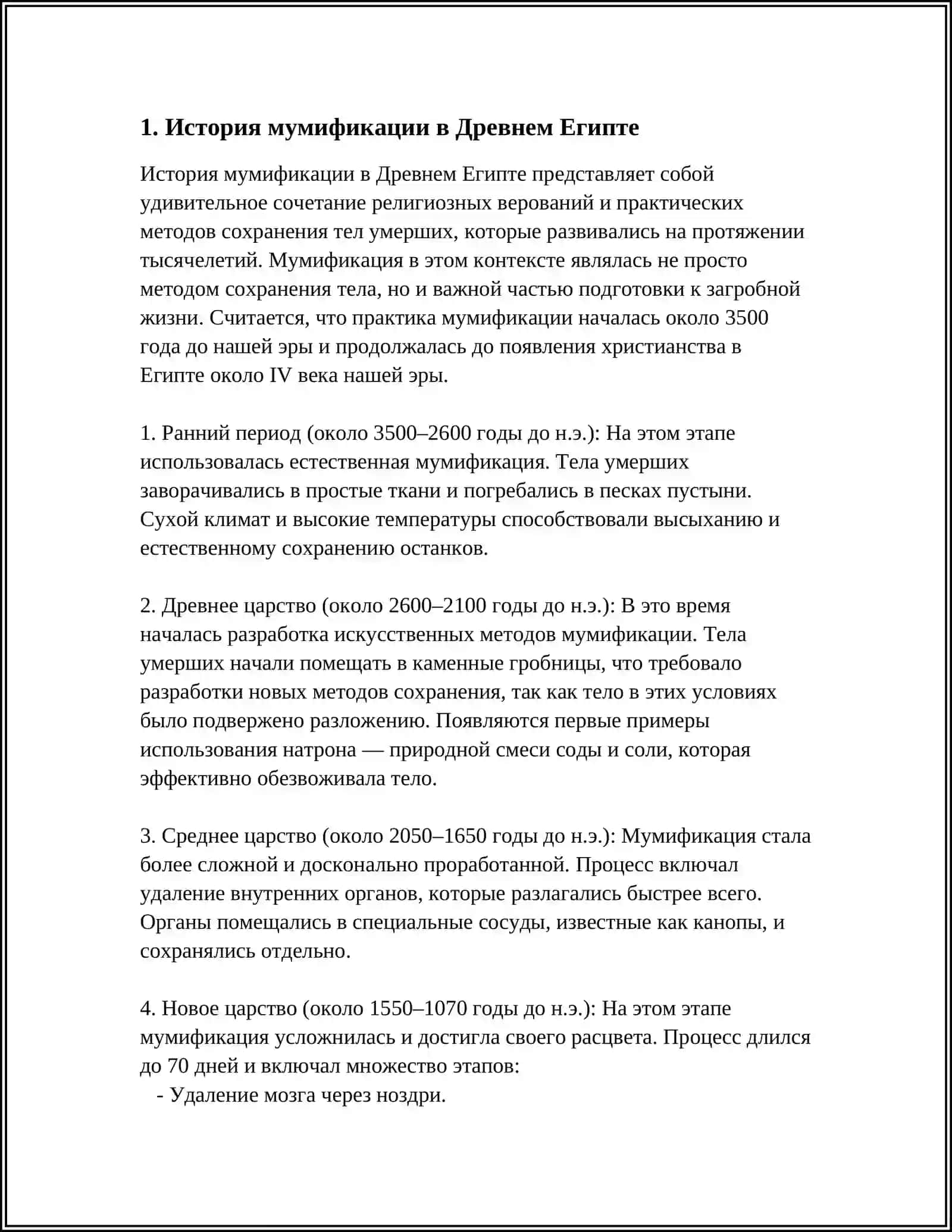 Мумификация - процесс, который использовался в древности для сохранения тел после смерти 3