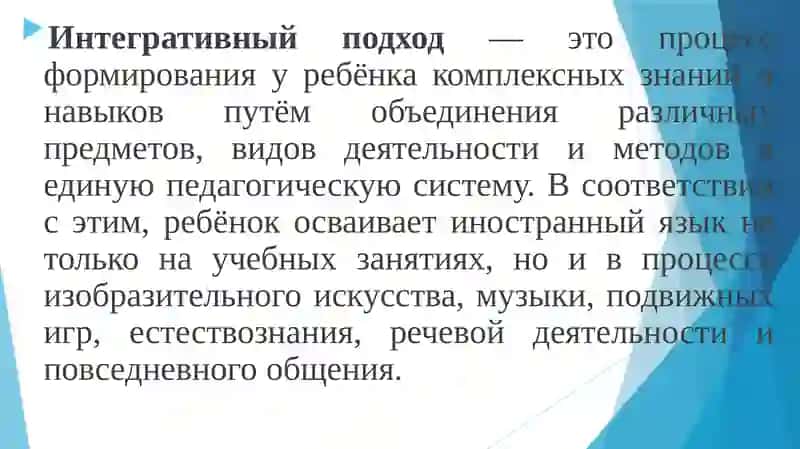 Лекция 12.Тема: Обучение детей дошкольного возраста иностранным языкам на основе интегративного подхода 3