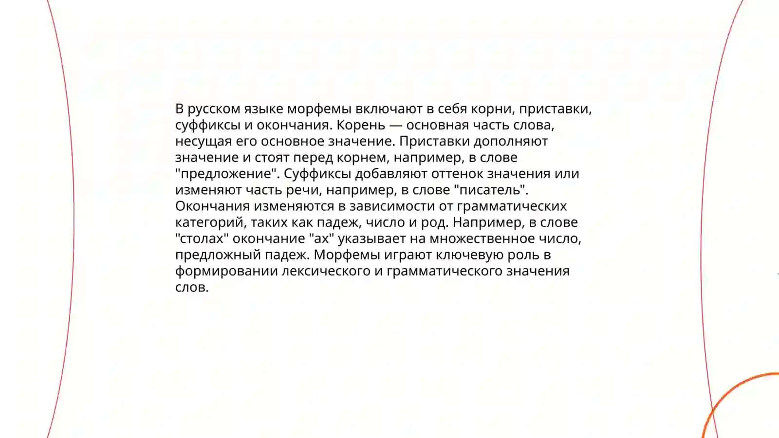 Виды Морфем: хорми и аффиксы функция аффиксов 3