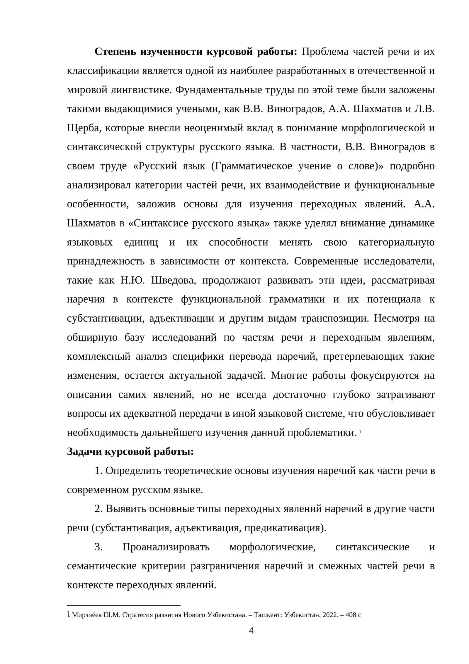 Наречия и их перевод в другие части речи (переходные явления) 3