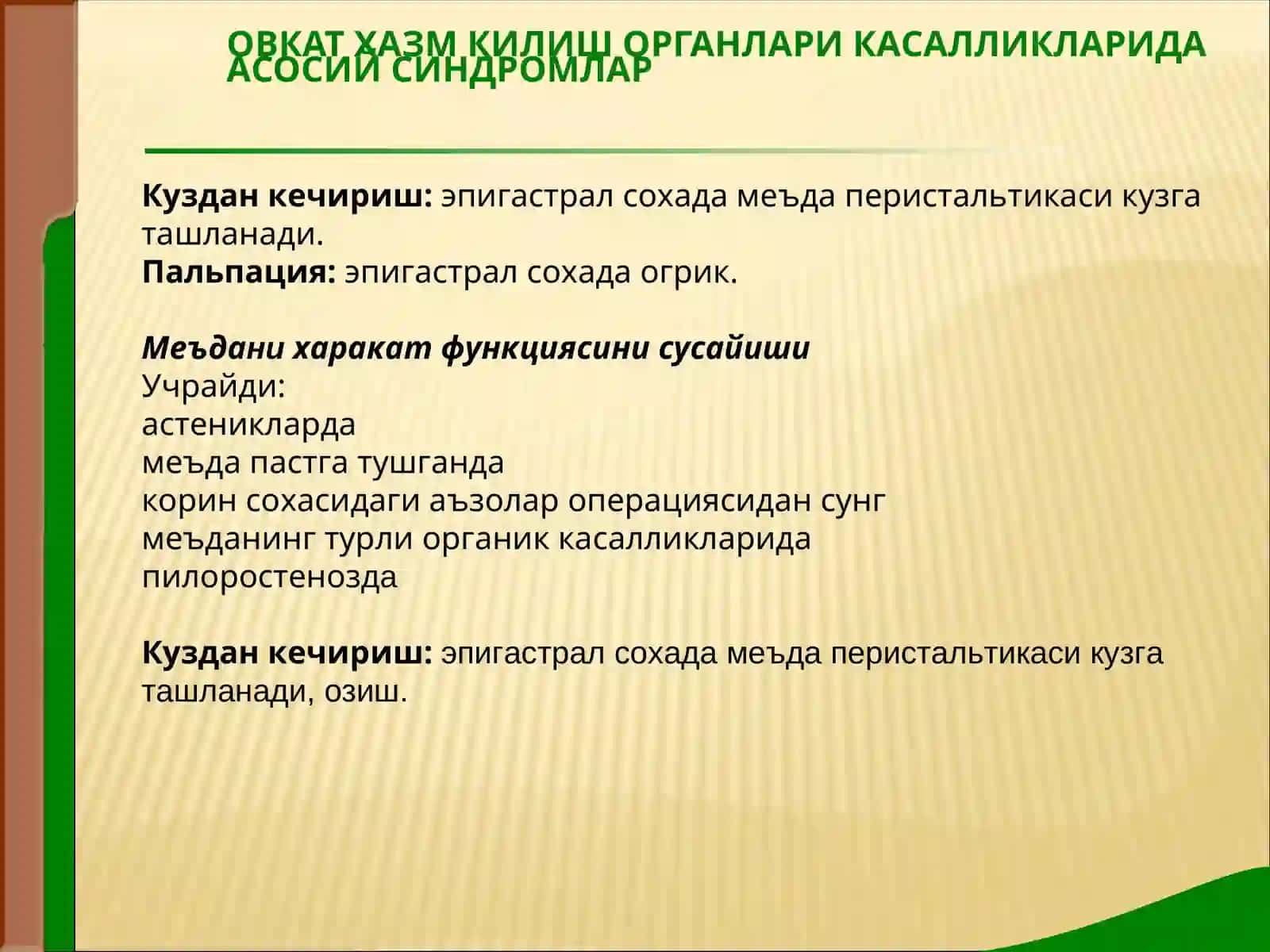 Меъда ичак тизими касалликларида асосий клиник синдромлар 3