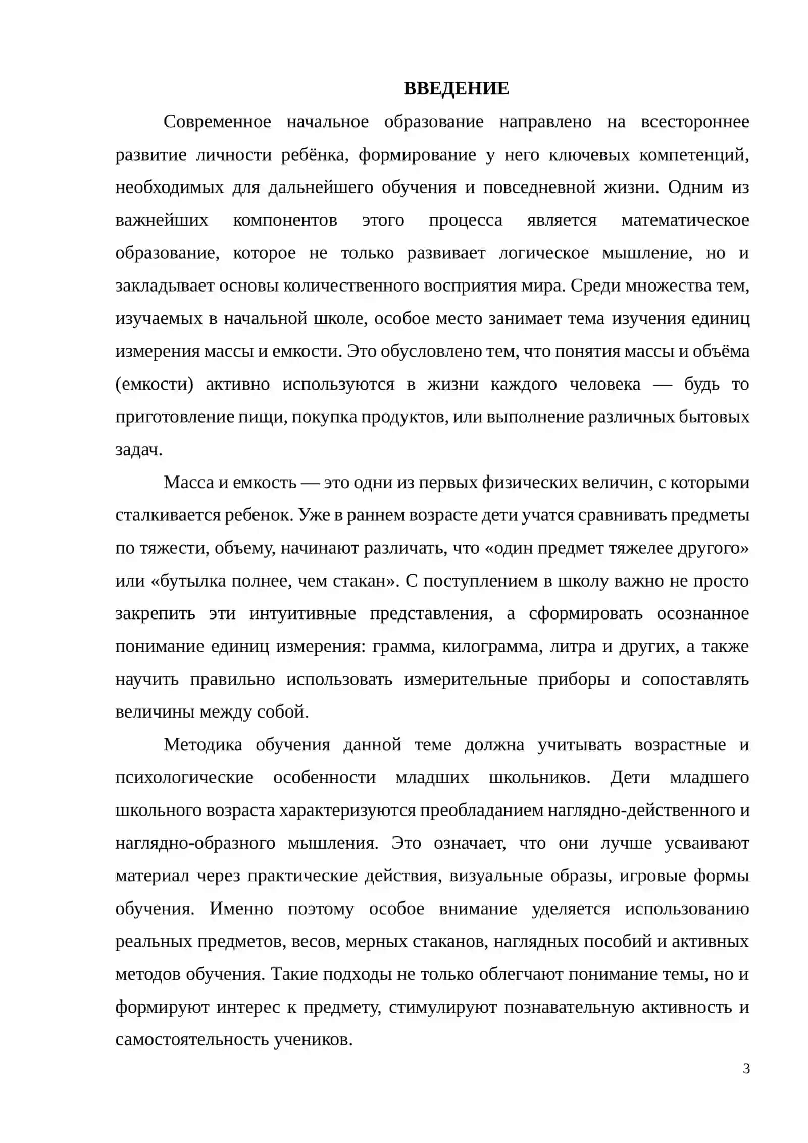 Методика обучения единицам измерения массы и емкости 3