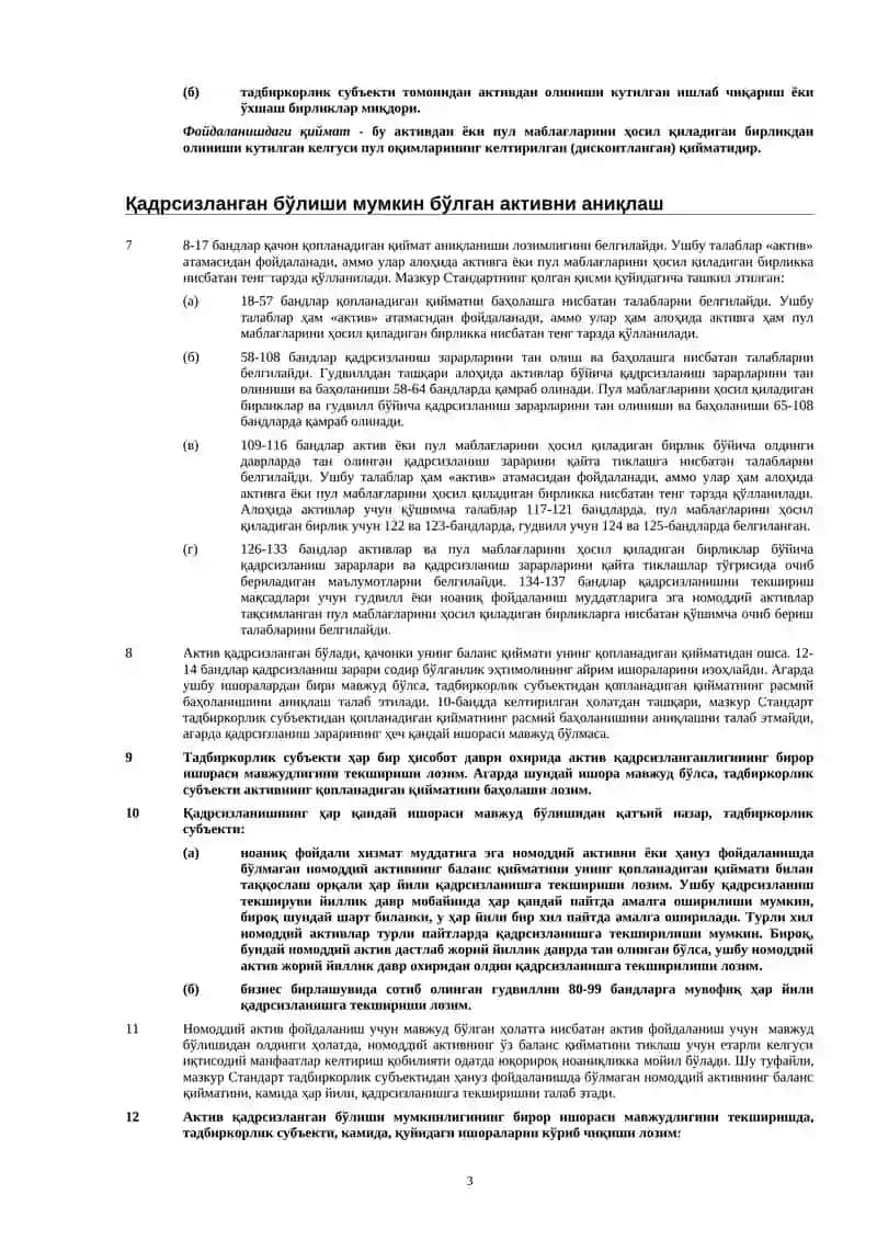 Бухгалтерия ҳисобининг халқаро стандарти 36 3