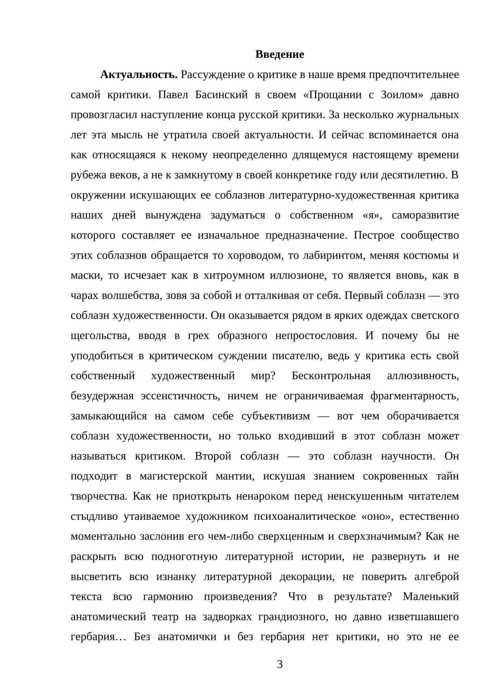 Роль критики в литературном процессе 3