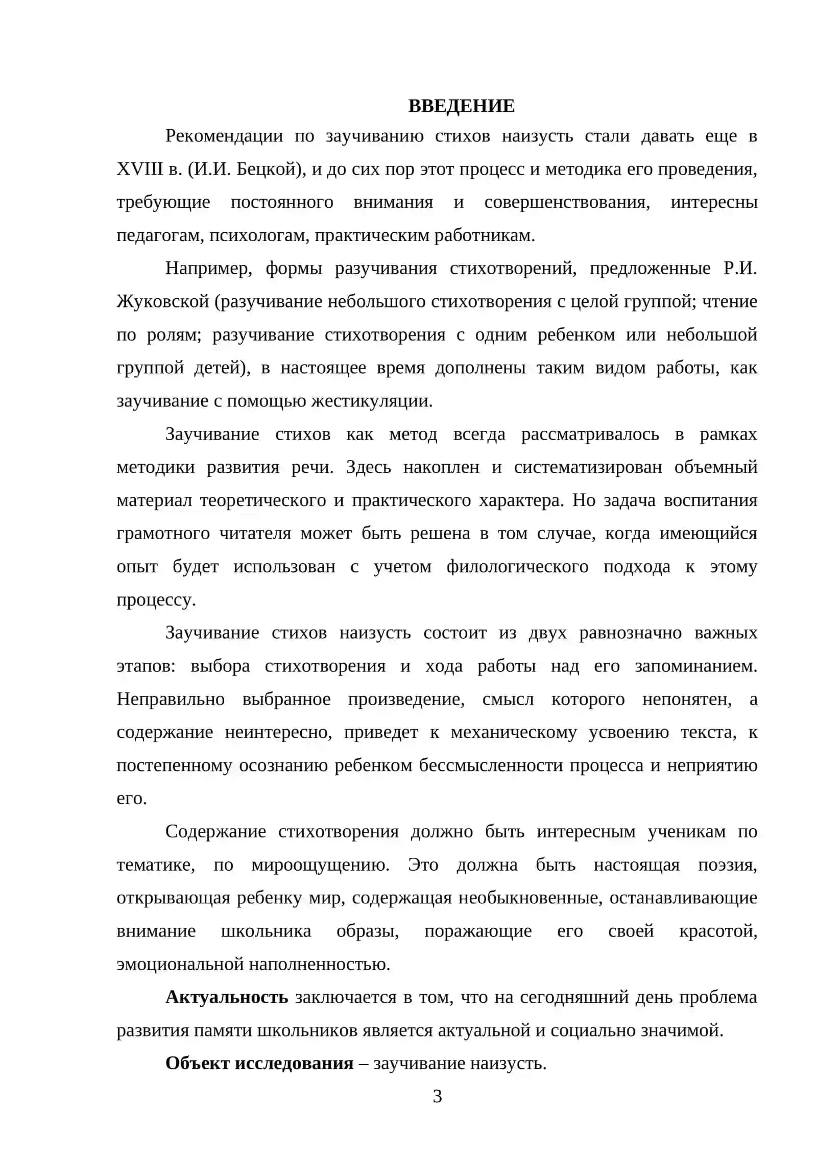 Обучение школьников заучиванию наизусть в среднем и старшем звене в школе 3