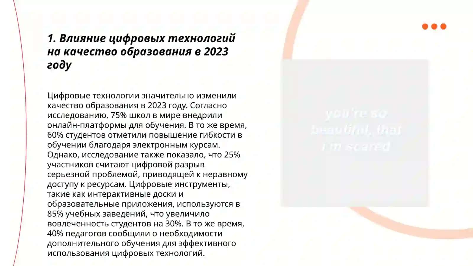 Влияние цифровых технологий на качество образования в 2023 году 3