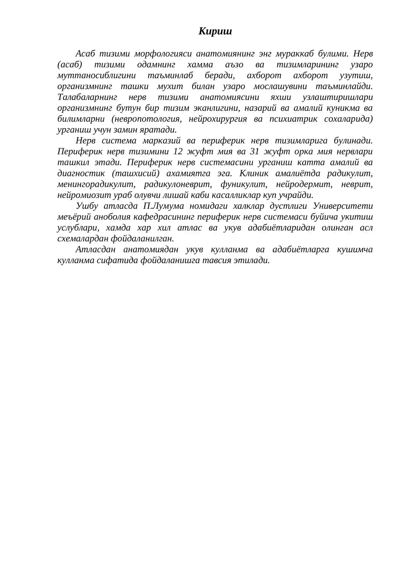 Схема ва расмлар орка мия нервлари функционал анаболияси 3