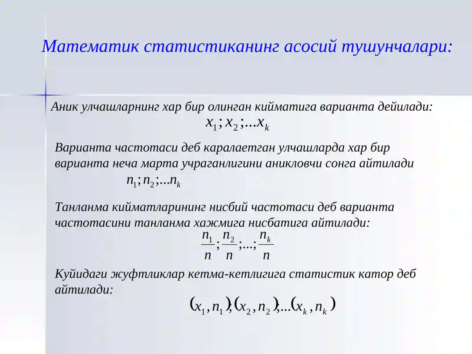 Математик статистиканинг асосий тушунчалари 3