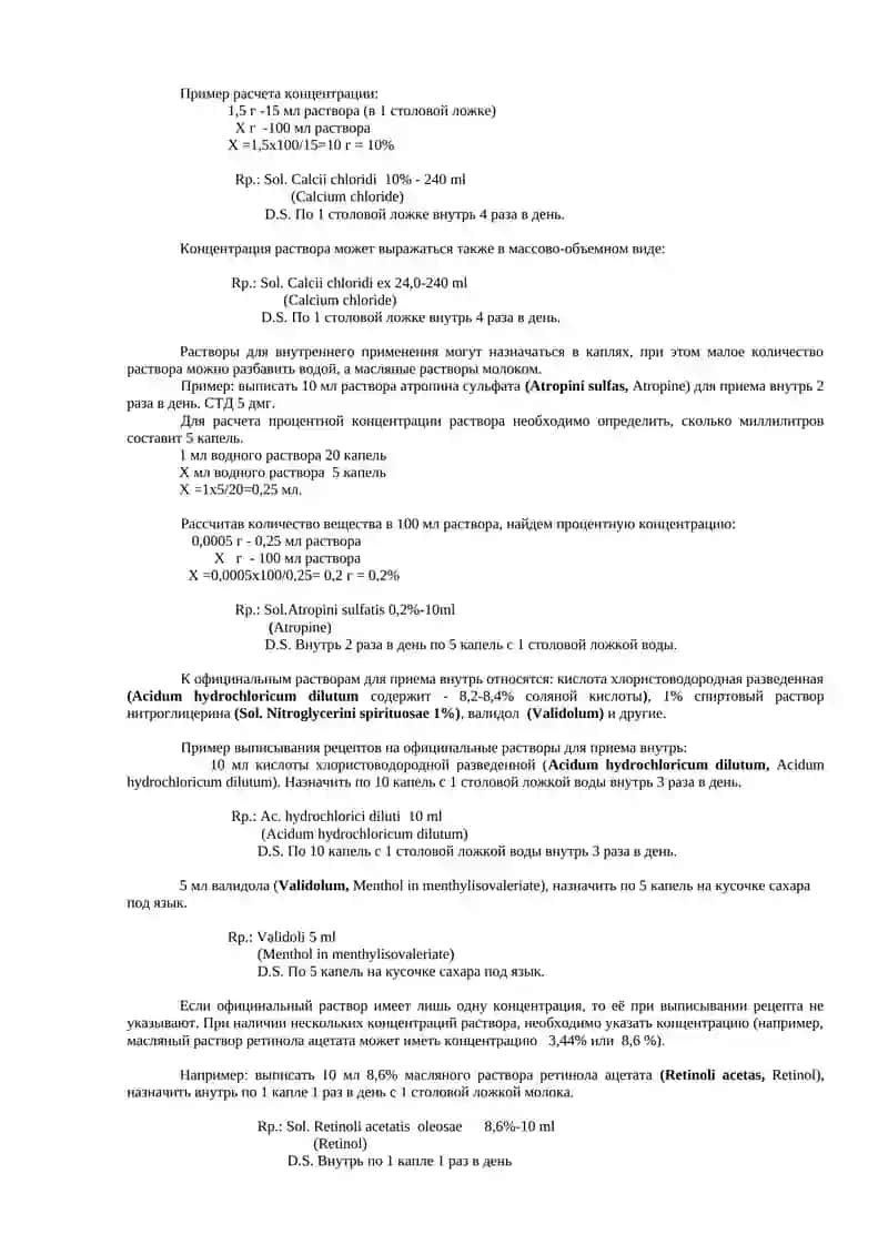 Жидкие лекарственные формы 3