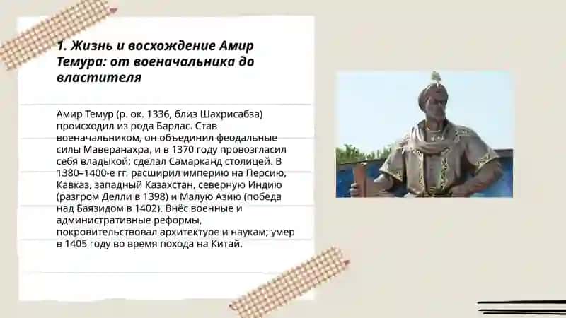 Великие предки: Амир Темур и Мирзо Улугбек 3