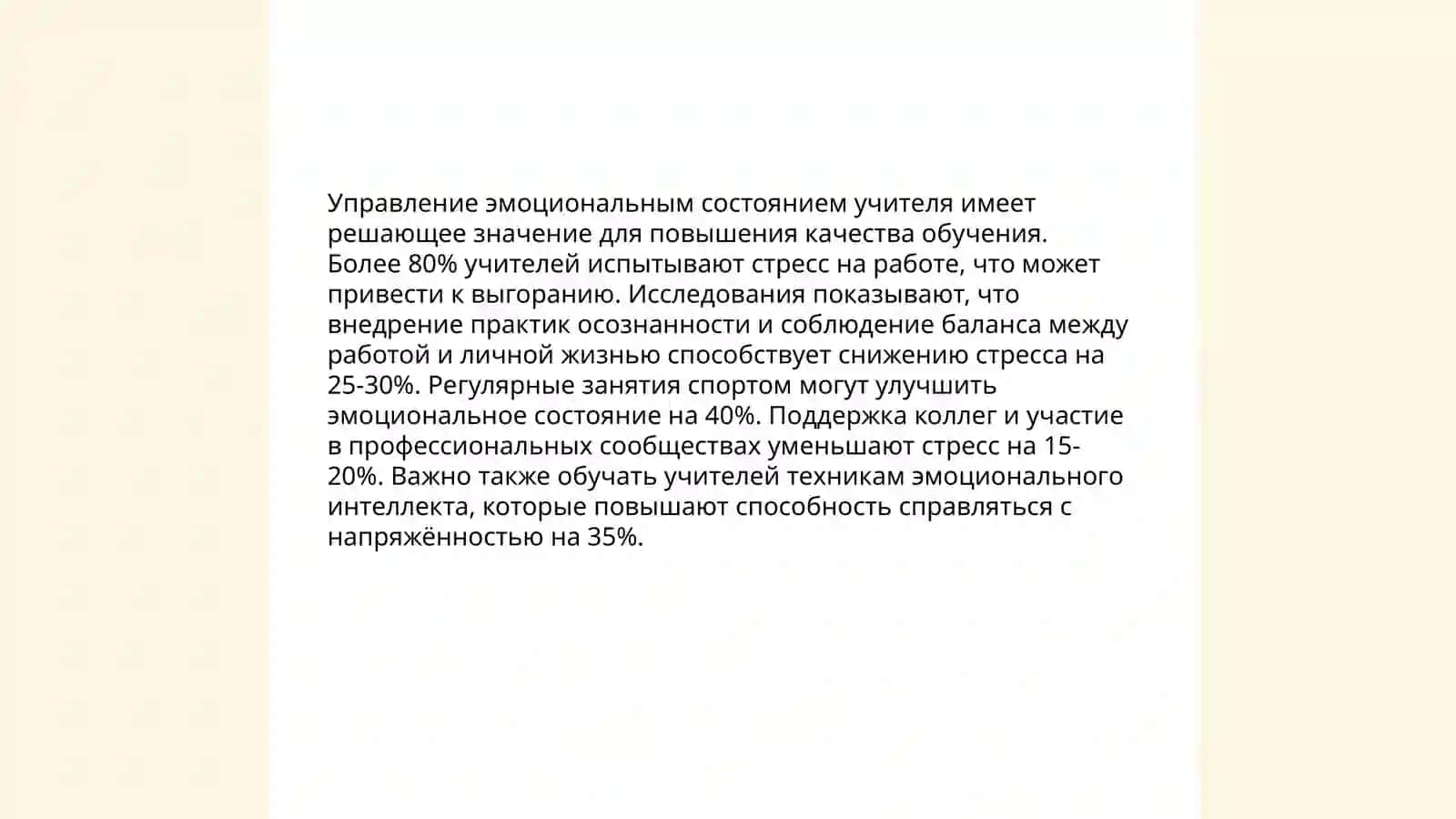 Компоненты педагогической техники: формирование умений связанных со способностью учителя управлять своим поведением, действиями, характером 3