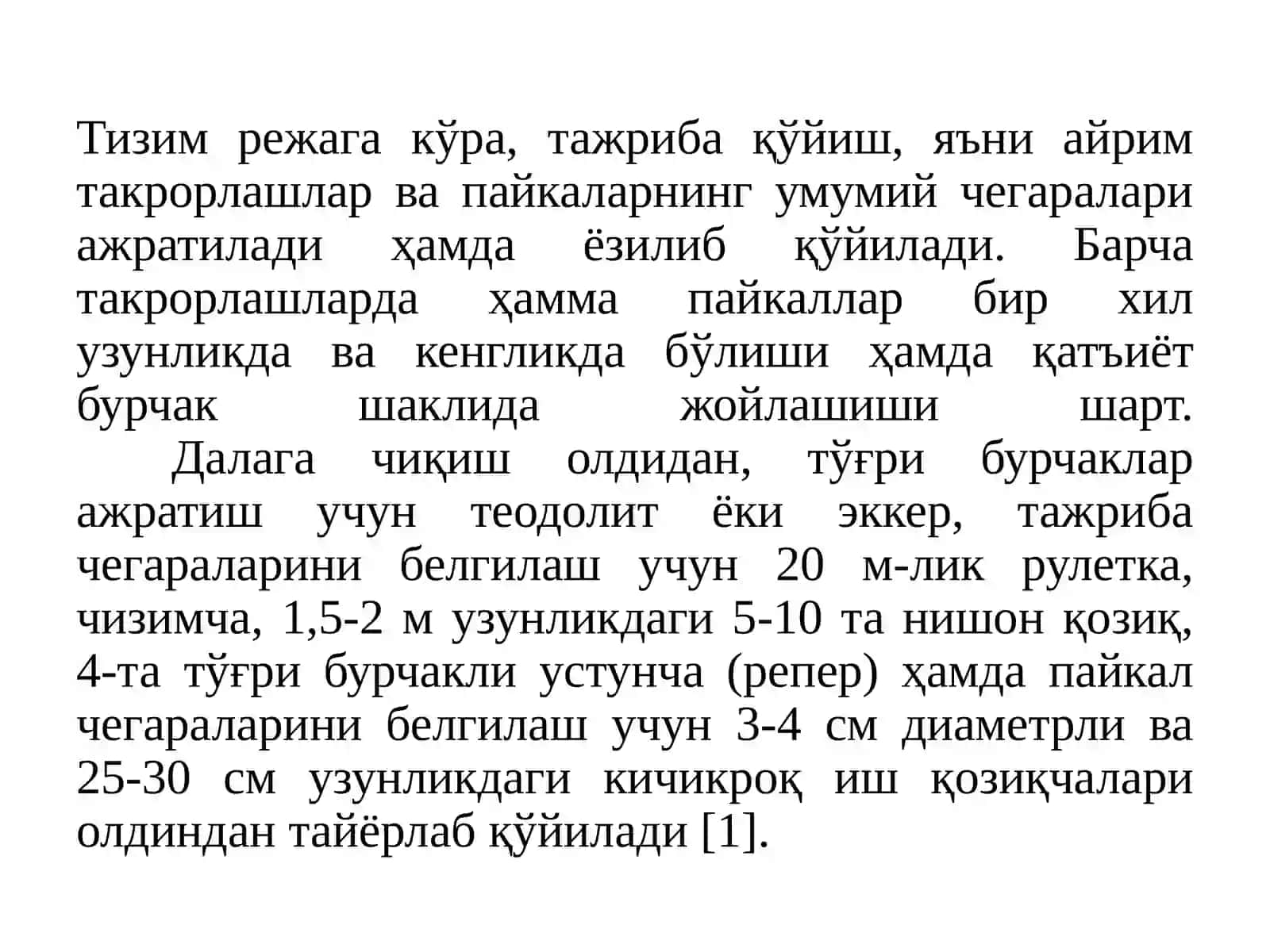 Дала тажрибасини қўйиш ва ўтказиш техникаси 3