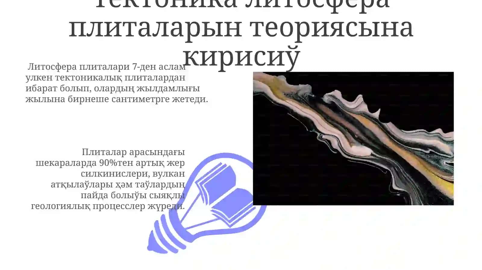 Litosferaniñ piktatali tiktonikasi nazariyasi 3
