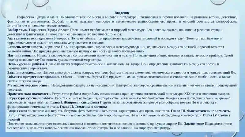 Курсовая работа на тему "Новеллы Э. По: основные типы, тематика, своеобразие фантастики" 3