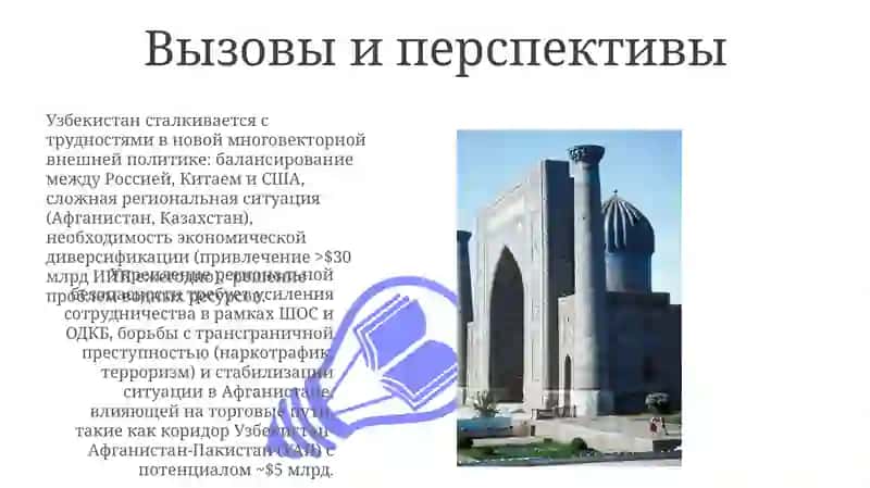 Активна внешняя политика Республики Узбекистан 3