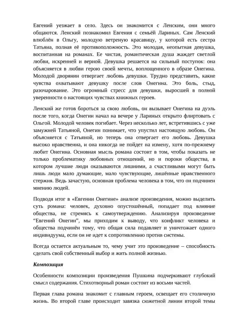 "Евгений Онегин" 3