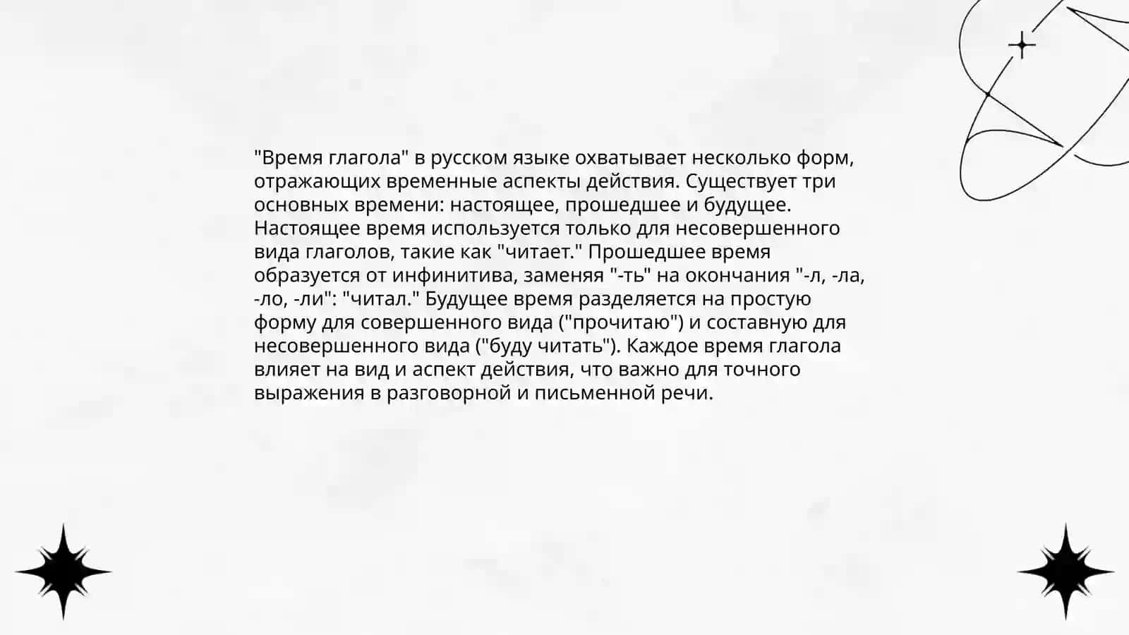 Время глагола 3