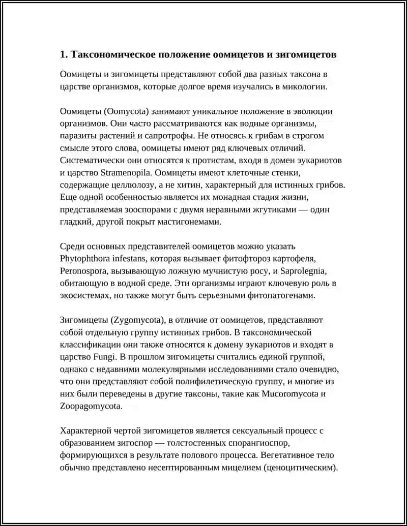 КЛАССЫ ООМИЦЕТЫ И ЗИГОМИЦЕТЫ 3