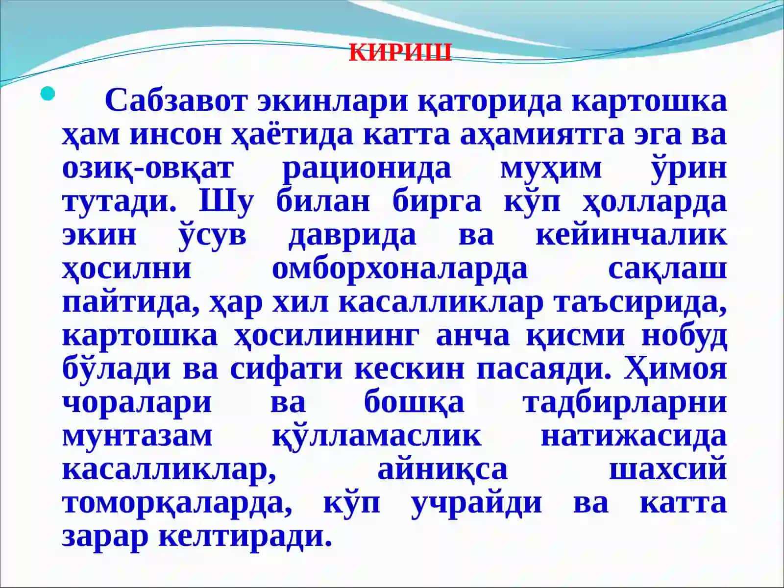 КАРТОШКА КАСАЛЛИКЛАРИ ВА УЛАРГА ҚАРШИ КУРАШ ЧОРАЛАРИ 3