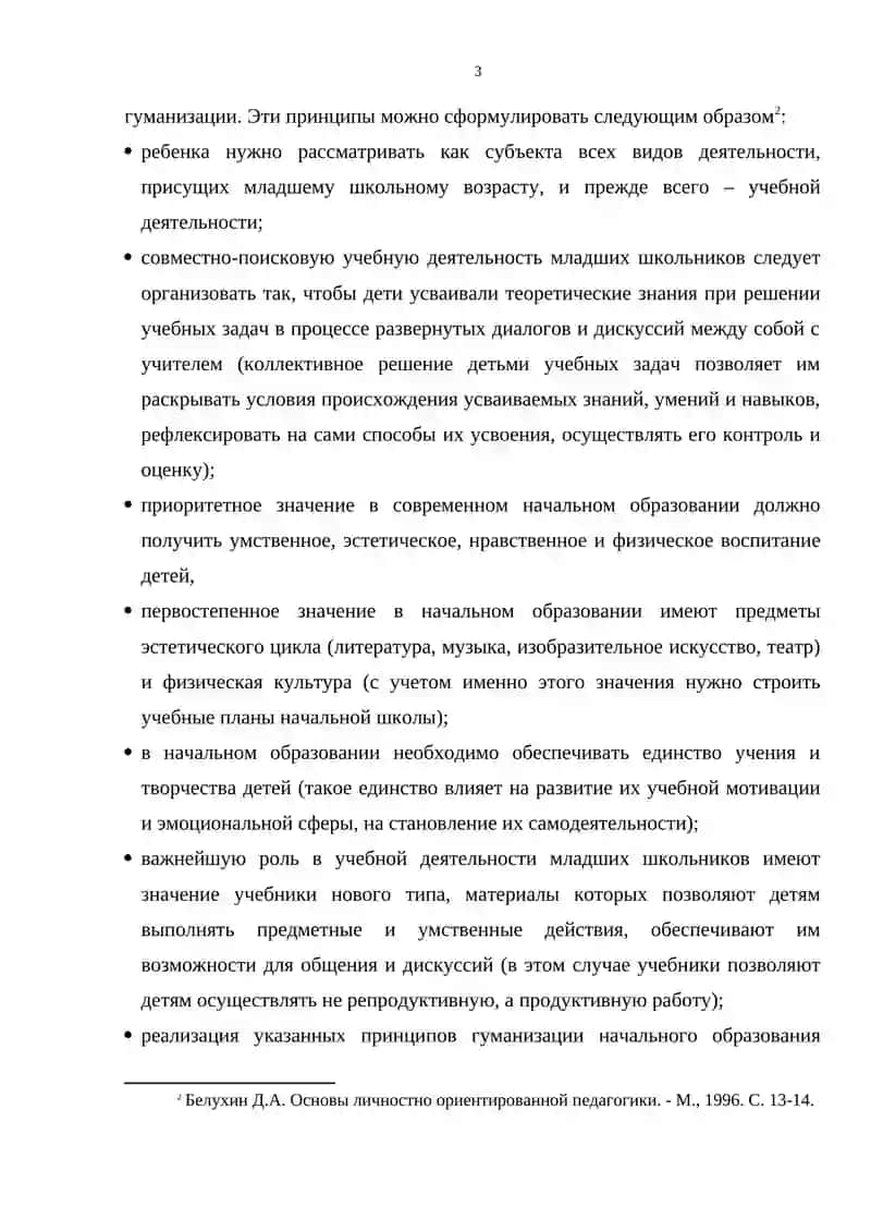 Гуманизация отношений младших школьников 3