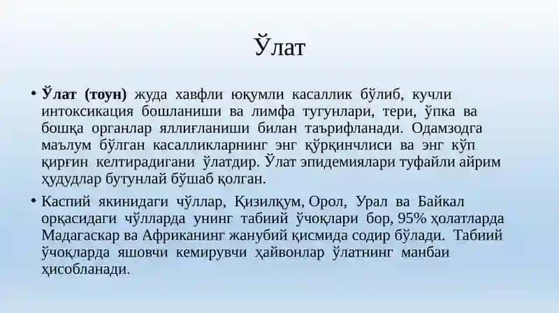 Ўлaт 3