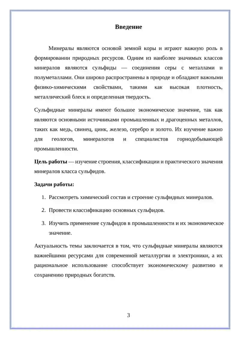 «Минералы класса сульфидов» 3