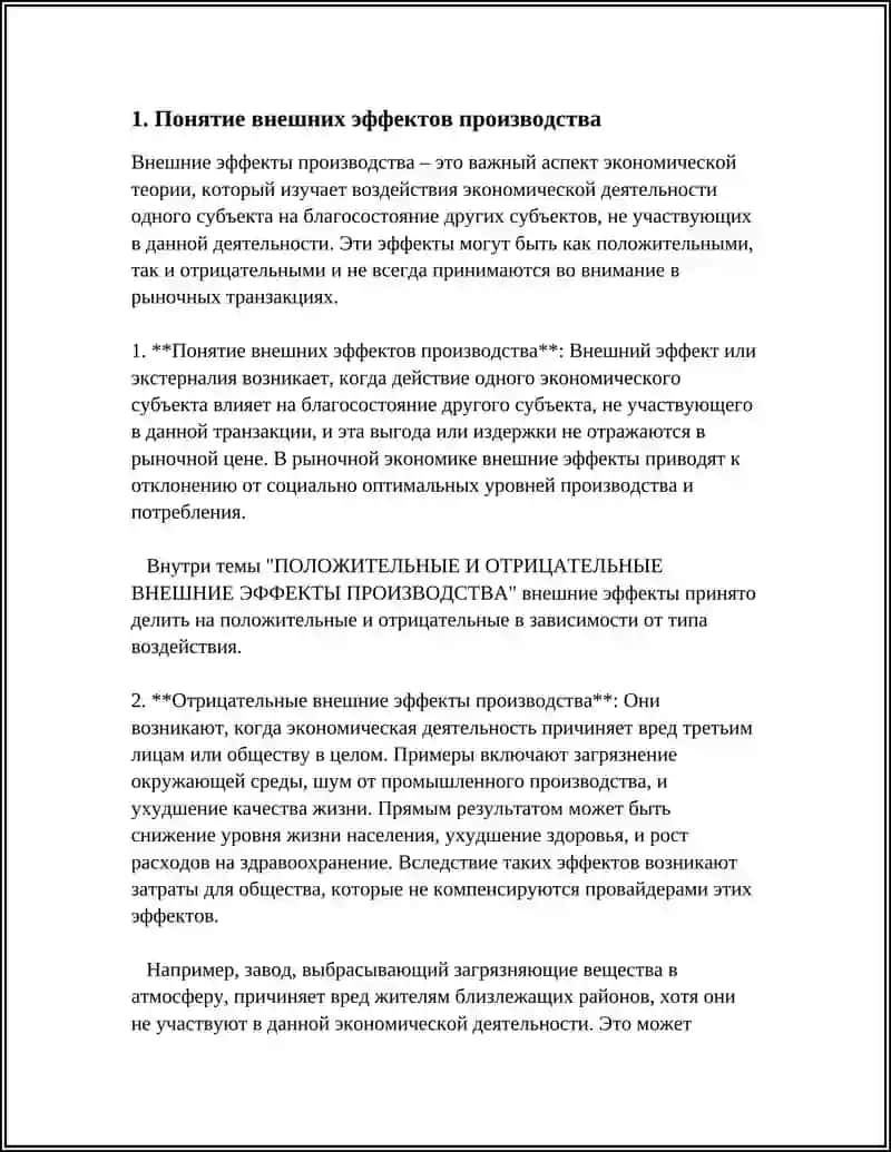 Внешние эффекты производства 3