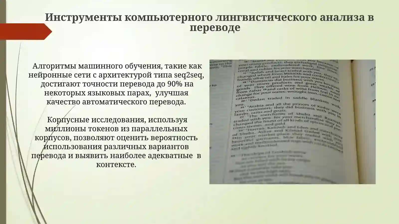 Общелингвистические аспекты перевода 3