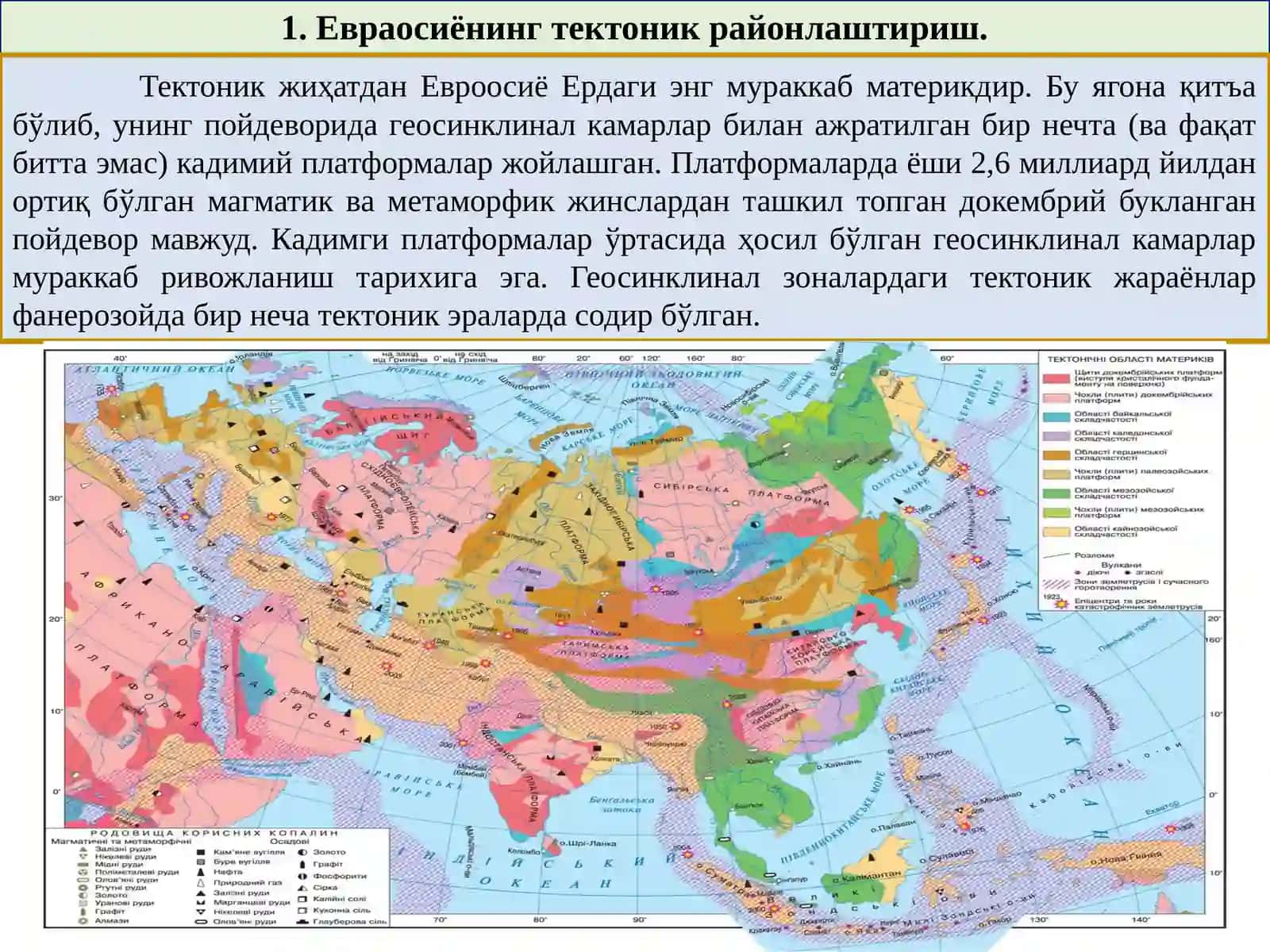 Евраосиёнинг тектоник районлаштириш. Каледон ва герцин бурмаланган вилоятлари 3