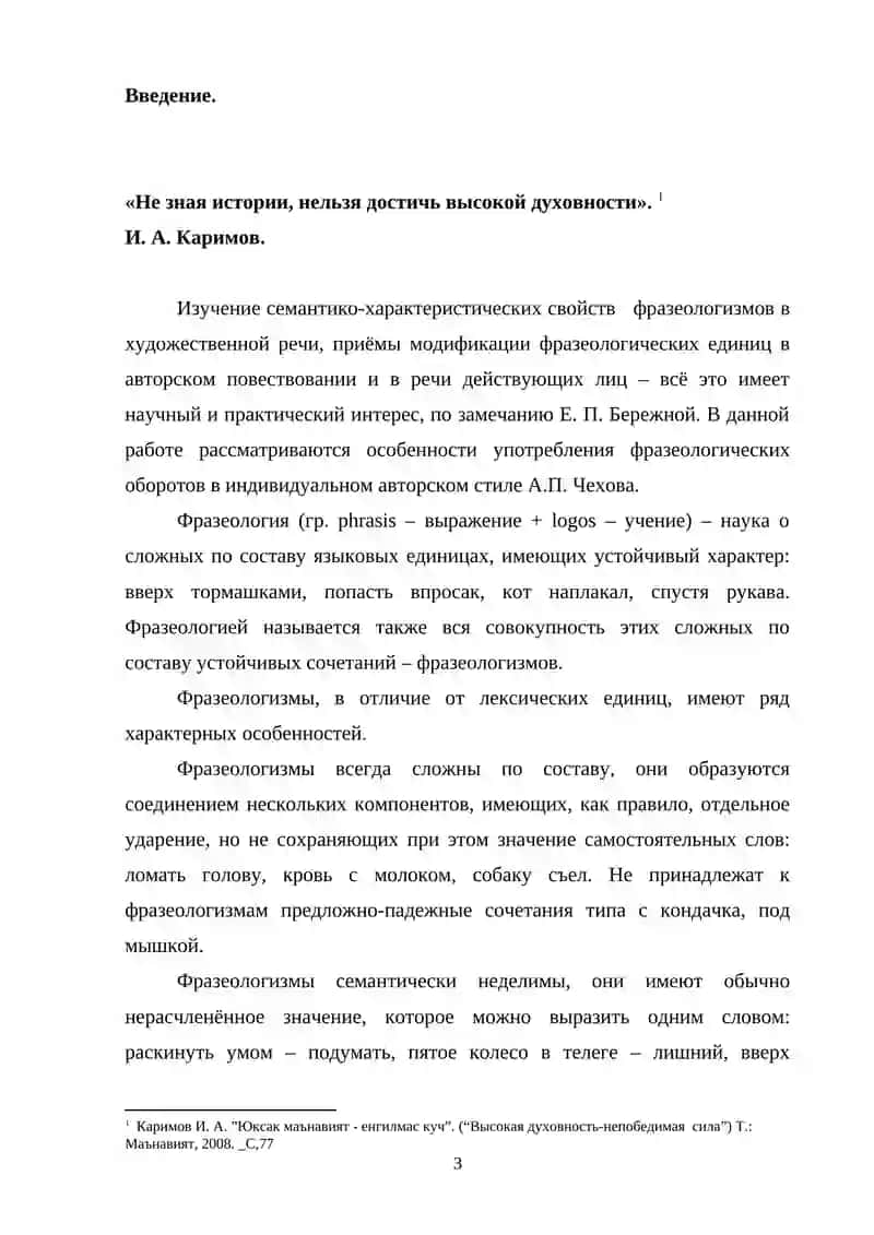 Типология фразеологизмов в рассказах А. П. Чехова 3