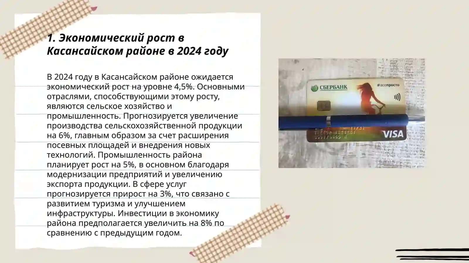 Экономическое положение 2024 года Наманганский области Касансайского района 3