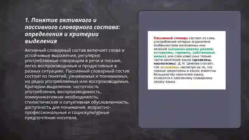 Анализ активного и пассивного словарного состава 3