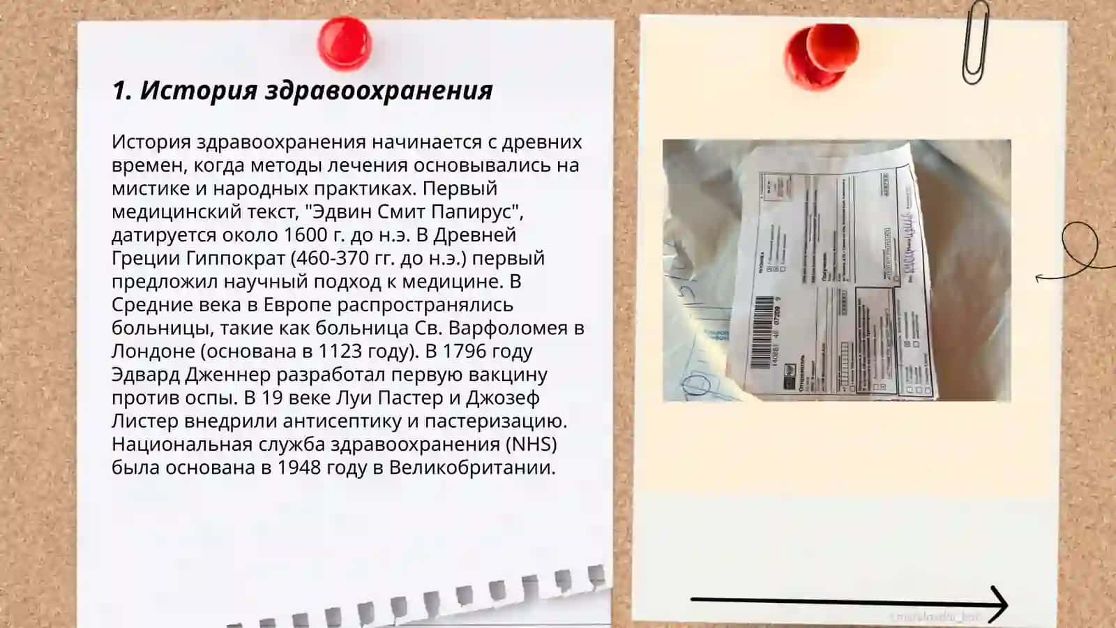 История здравоохранения 3