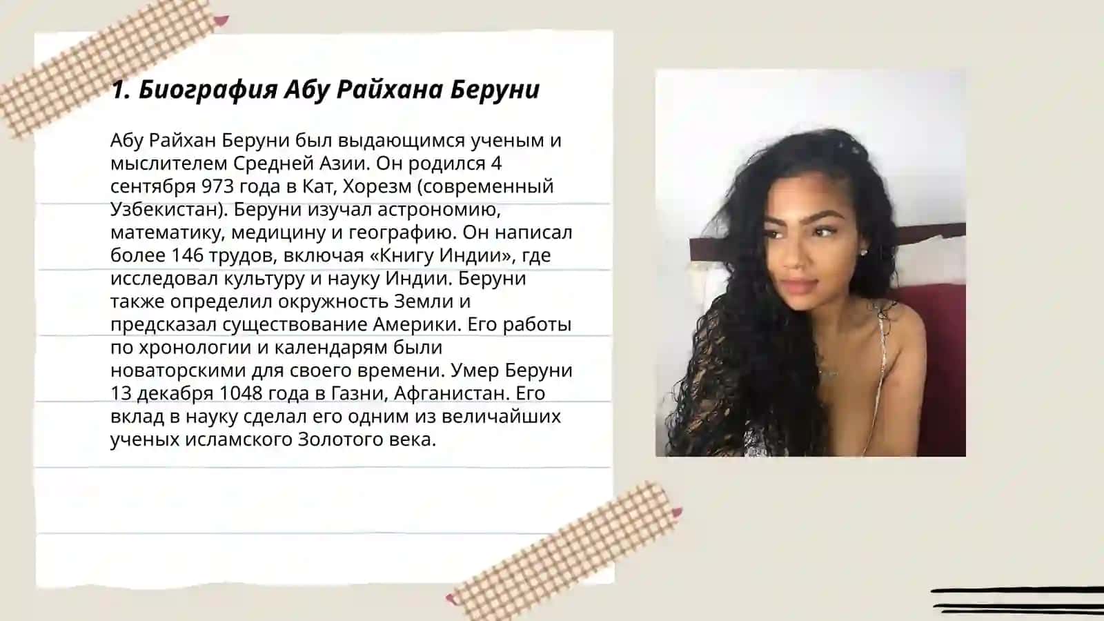 Жизнь и труды Абу Райхан Беруний 3