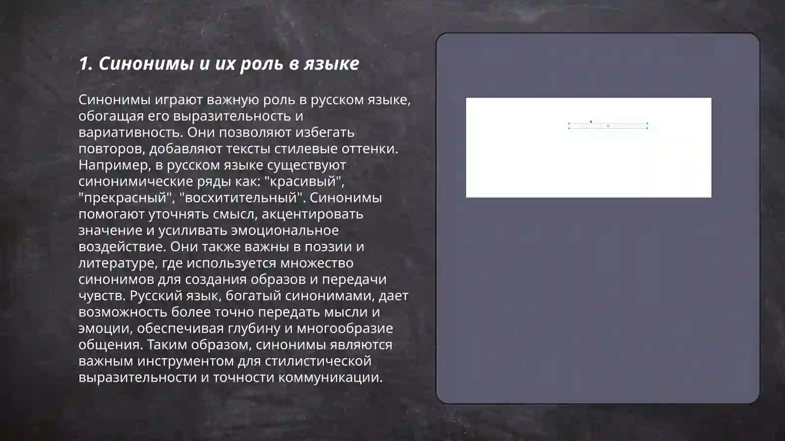Лексикого богатство русского языка.День хезаб исмости 3