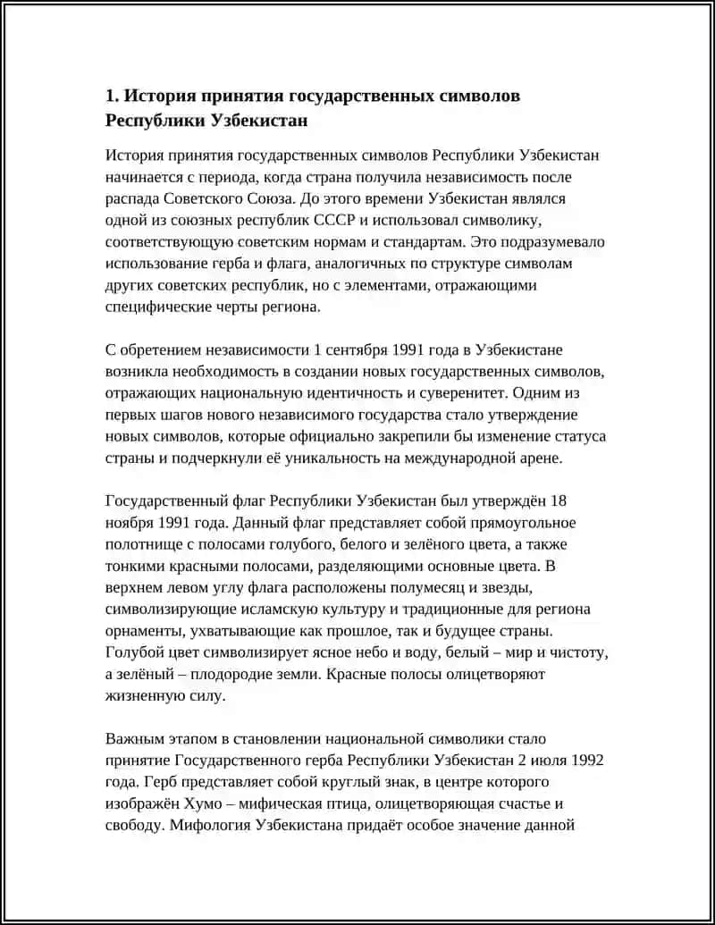 История принятия государственных символов Республики Узбекистан 3
