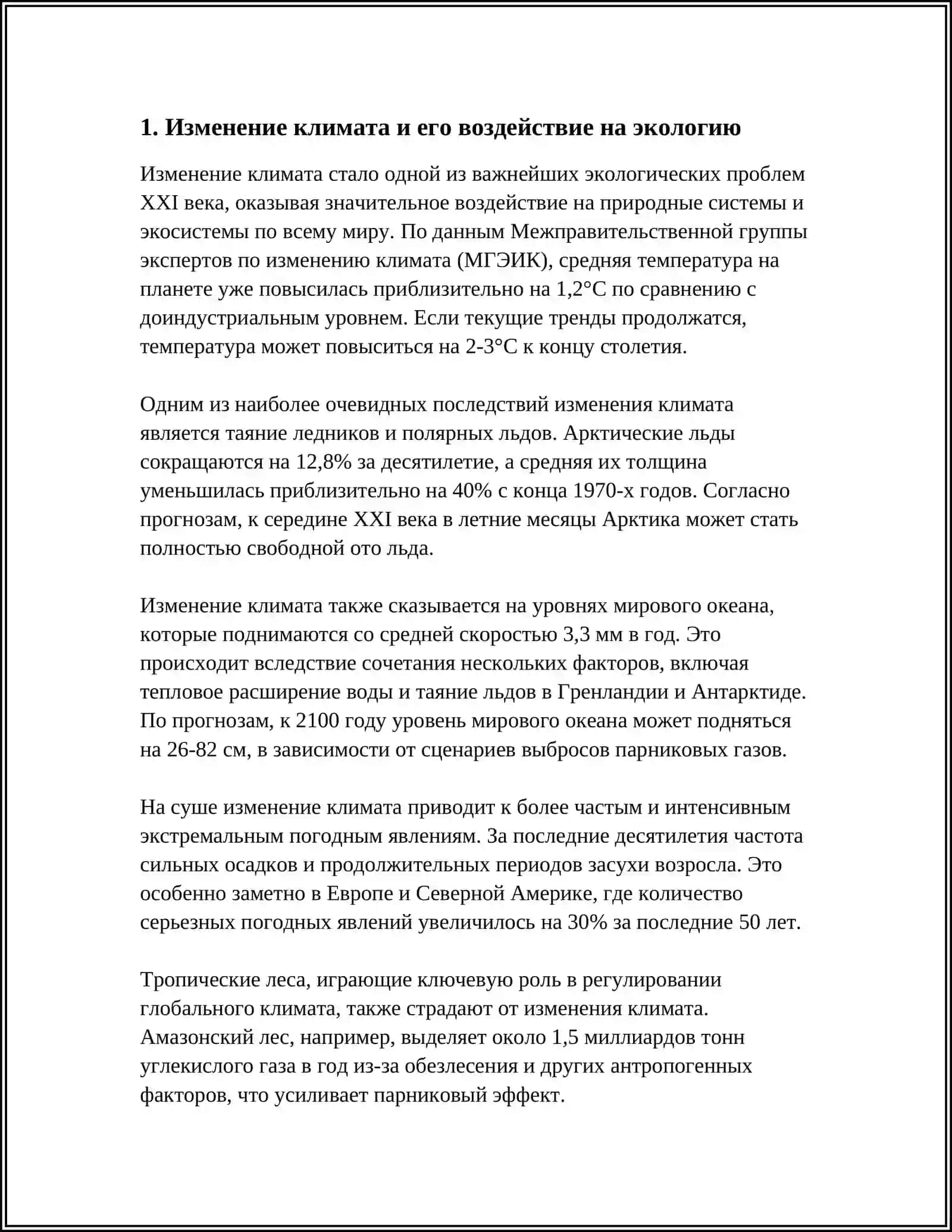 ГЕОЛОГИЯ REFERAT 3
