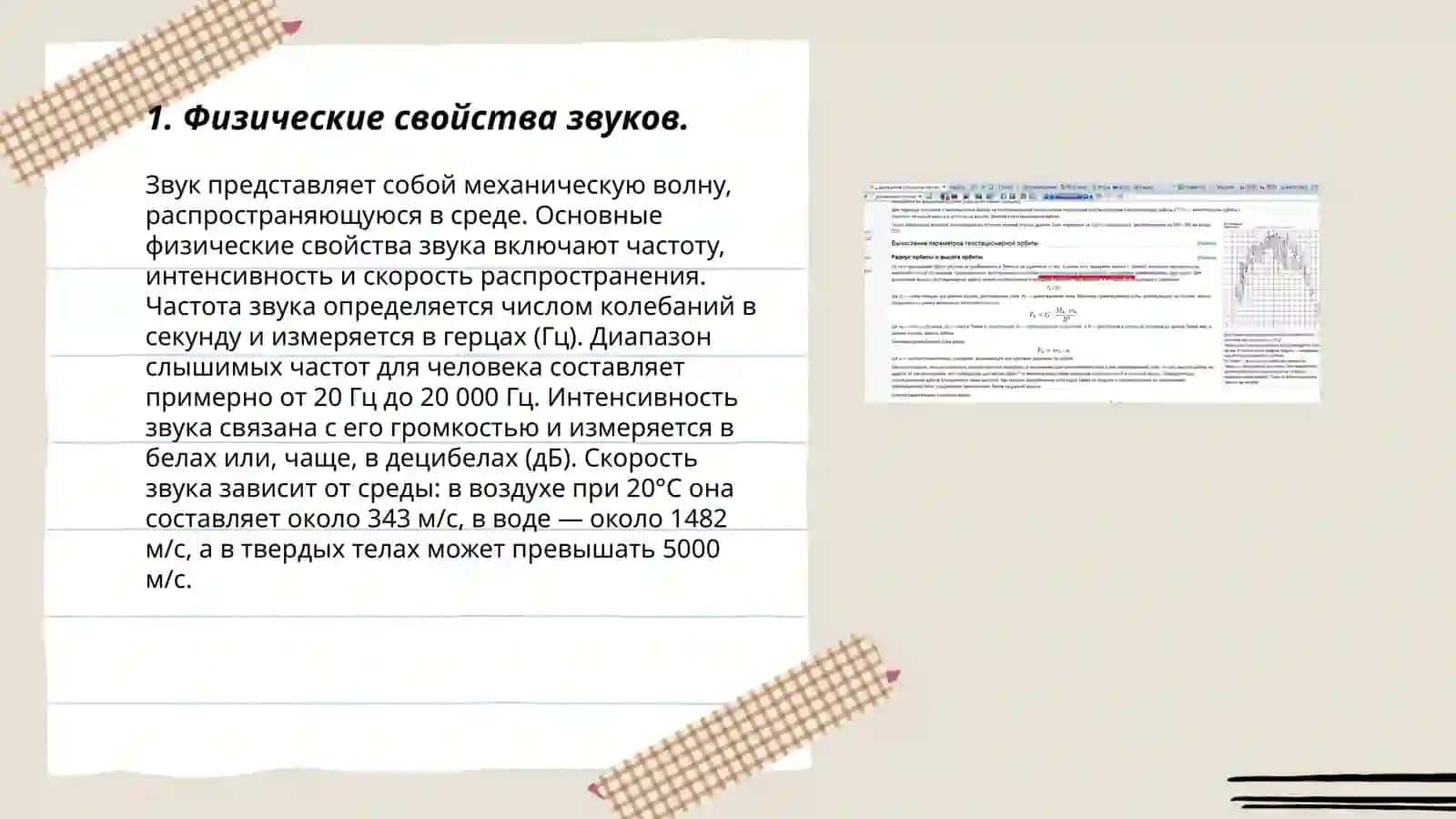 Понятие об образовании звуков и их классификация 3