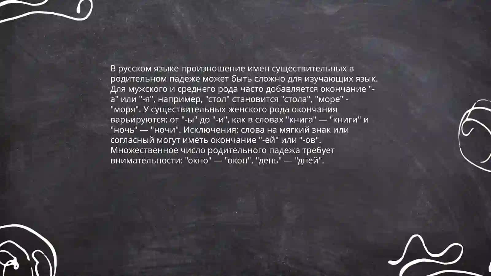 Произношение отдельных грамматических форм 3
