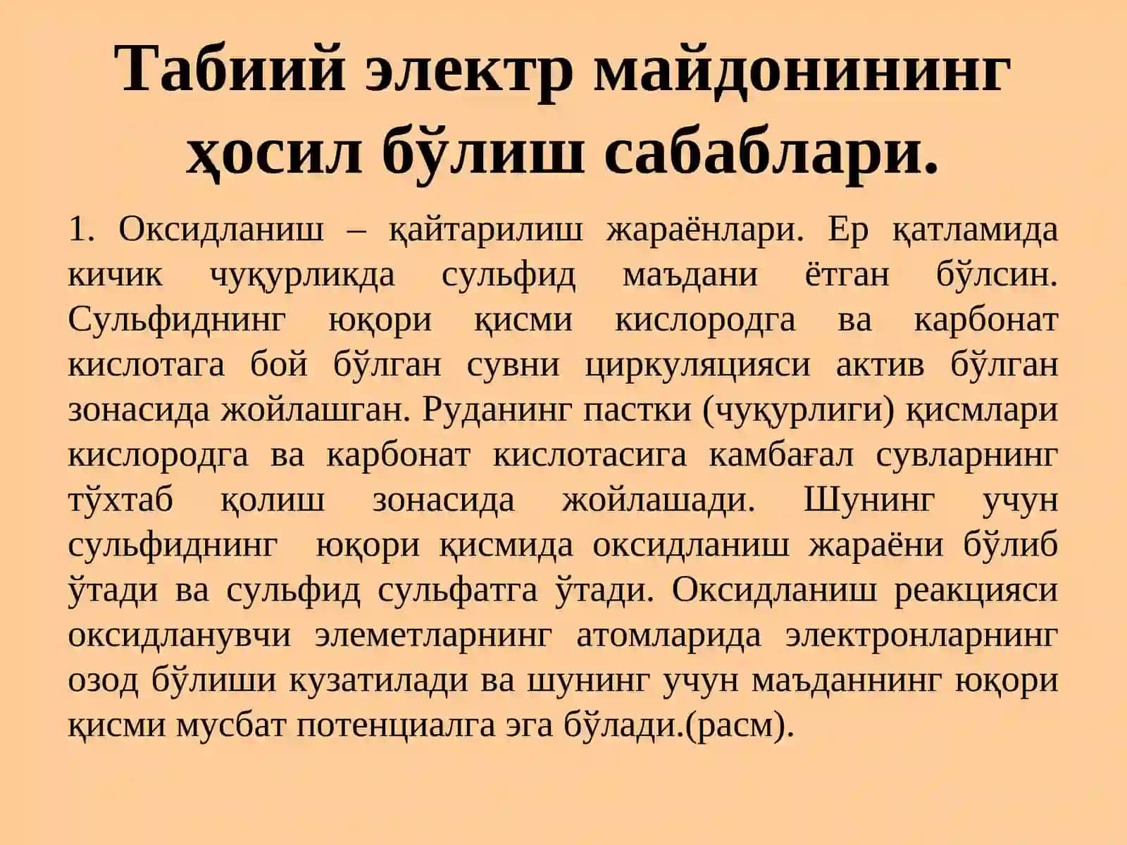 Физик-кимёвий жараёнлар сабабли ҳосил бўлган электр майдонлар усуллари 3