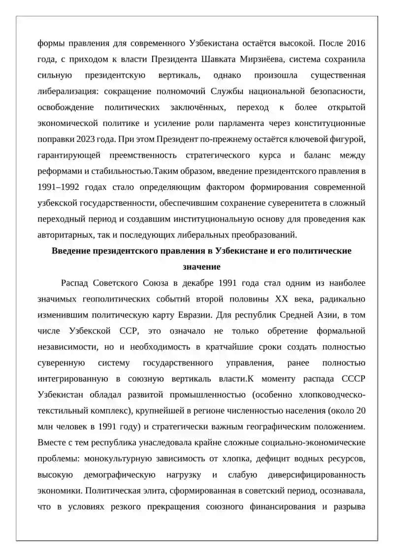 Президентское правление в Узбекистане 3