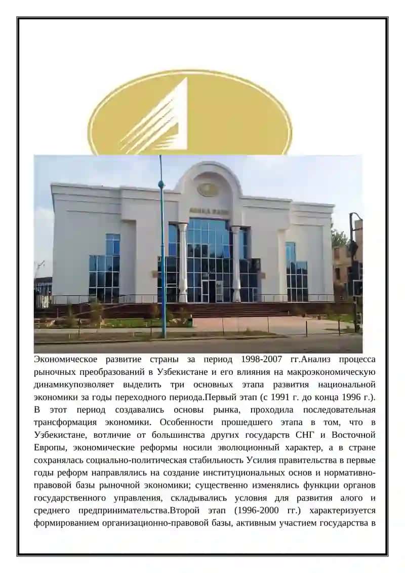 Экономическое развитие Узбекистана 3