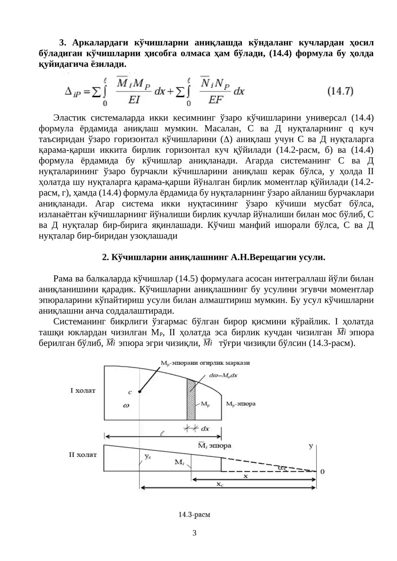 Кўчишларни аниқлашнинг универсал формуласи (Мор формуласи) 3
