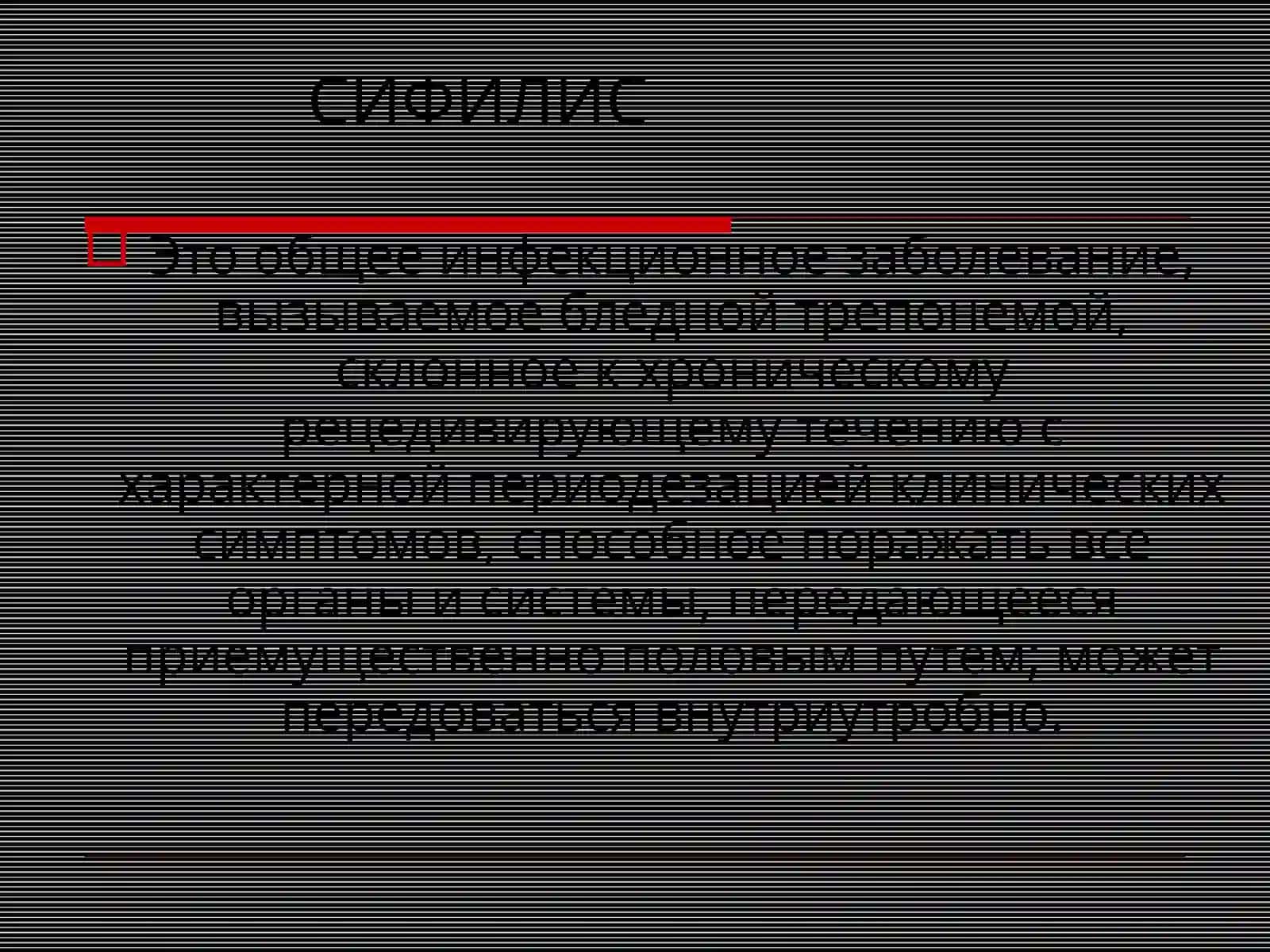 Венерическая Лимфогранулема Сифилис 3