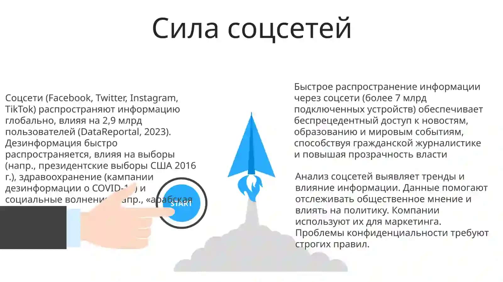 Информация современном мире 3