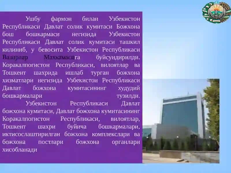 божхона ишини ташкил этиш 3